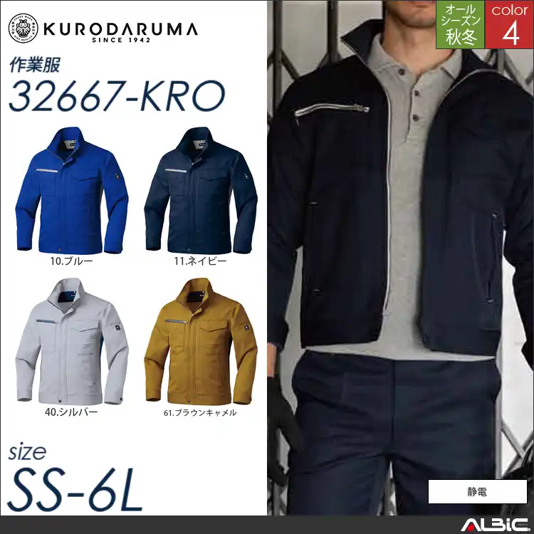 長袖ジャンパー 【 32667-kro クロダルマ 】