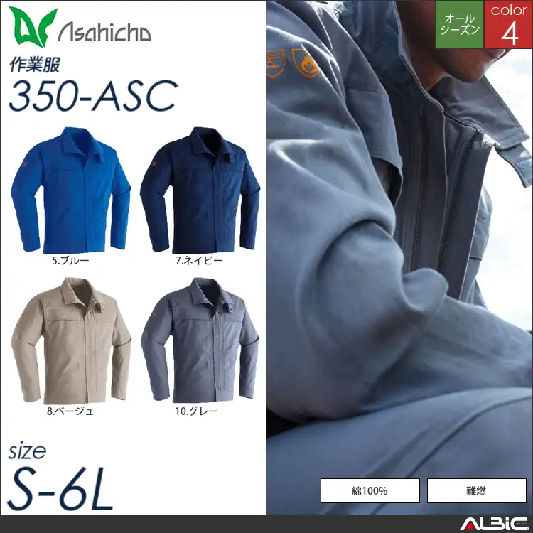 難燃ブルゾン（ファスナータイプ） 【 Asahicho 350-asc 】
