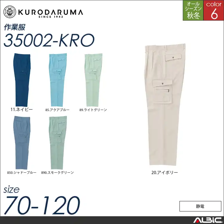 カーゴパンツ（ツータック） 【 35002-kro クロダルマ 】