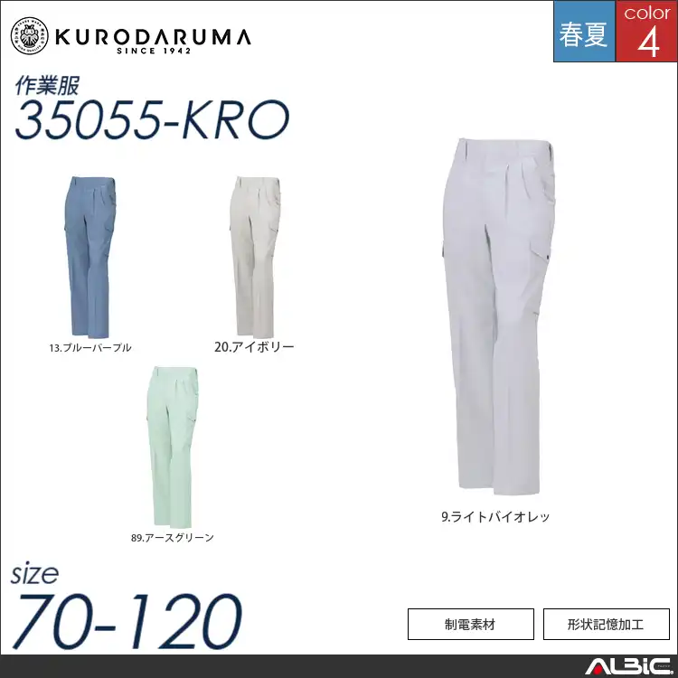 制電ツータックカーゴパンツ 【 クロダルマ 35055-kro 】