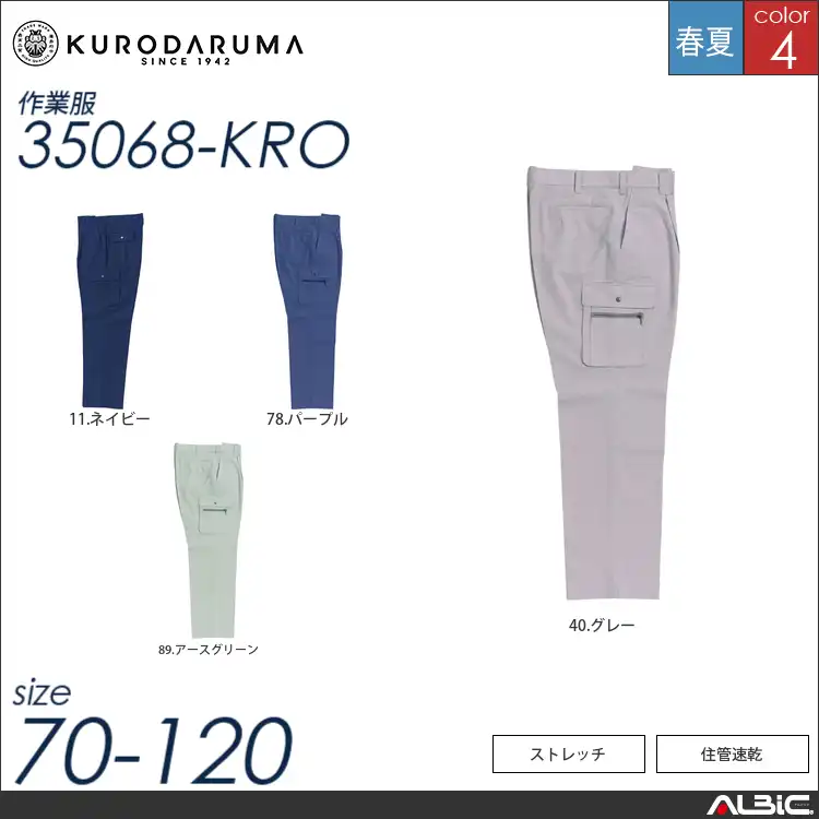 吸汗速乾ワンタックカーゴパンツ 【 クロダルマ 35068-kro 】