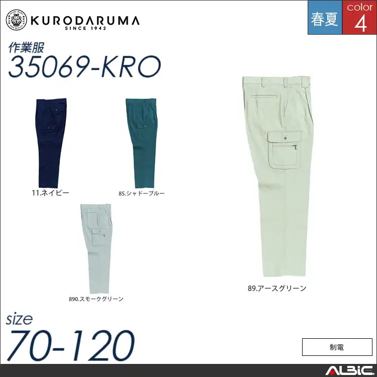 制電ワンタックカーゴパンツ 【 クロダルマ 35069-kro 】