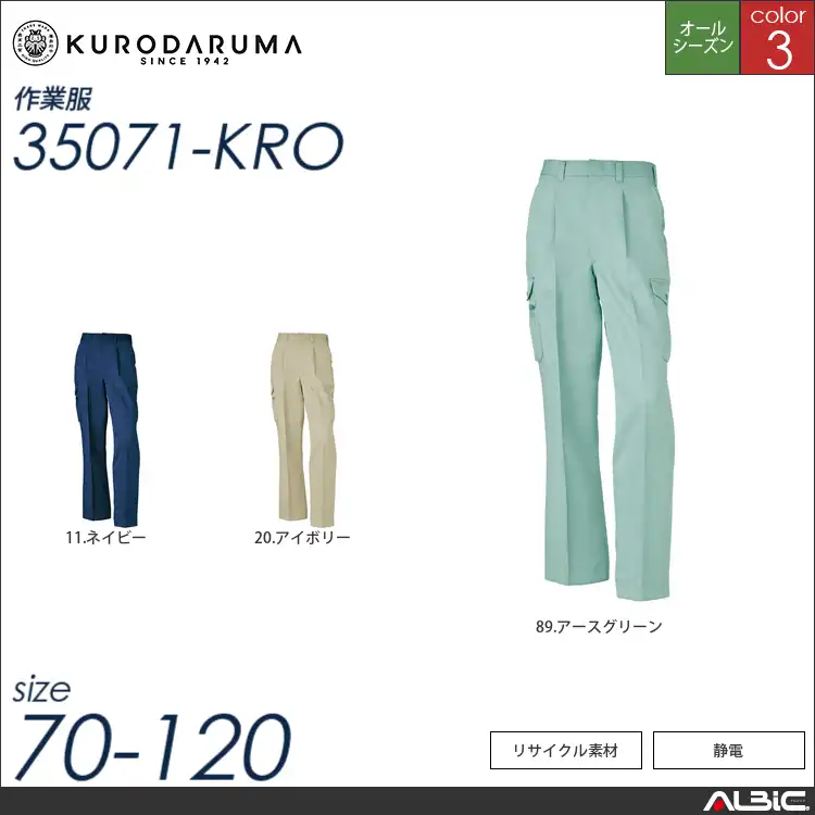 カーゴパンツ（ノータック） 【 クロダルマ 35071-kro 】