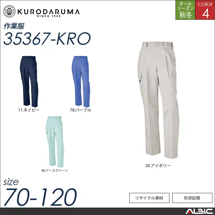 作業着 カーゴパンツ 35367-kro