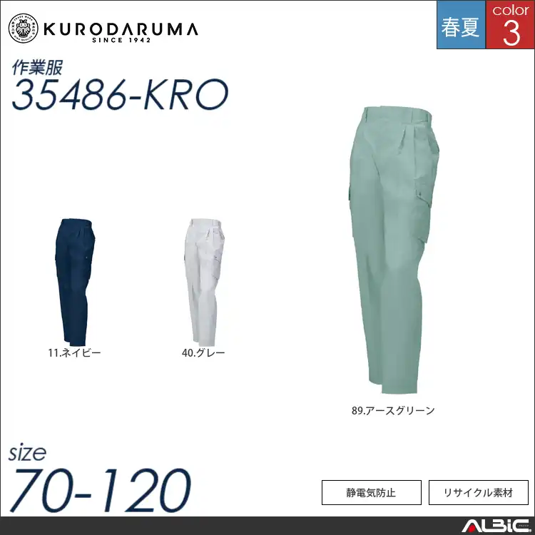 制電ツータックカーゴパンツ 【 クロダルマ 35486-kro 】
