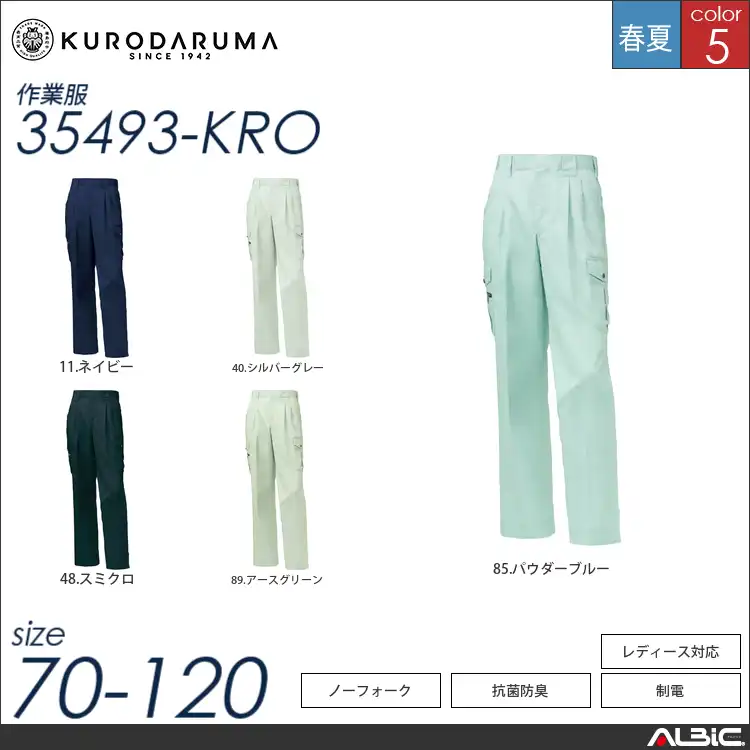 銀ナノ抗菌防臭加工ツータックカーゴパンツ 【 クロダルマ 35493-kro 】