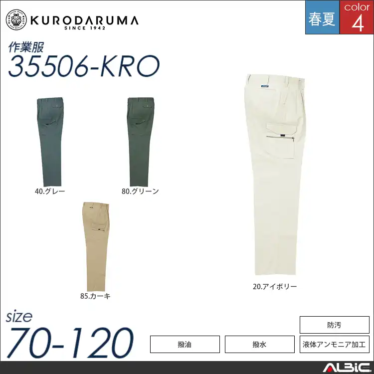 防汚ツータックカーゴパンツ 【 クロダルマ 35506-kro 】