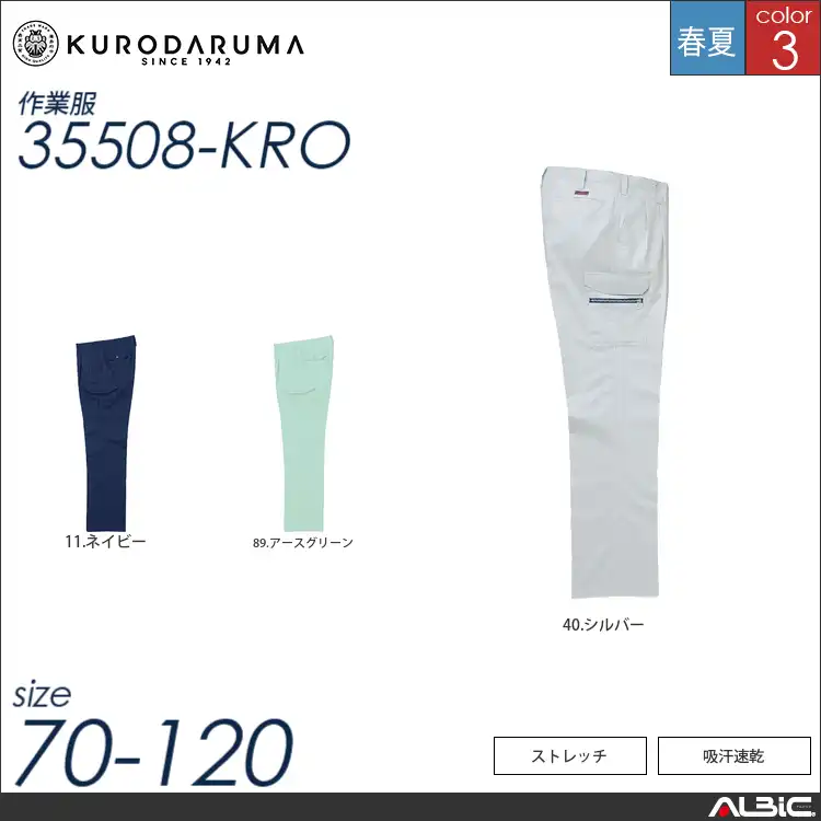 吸汗速乾ツータックカーゴパンツ 【 クロダルマ 35508-kro 】