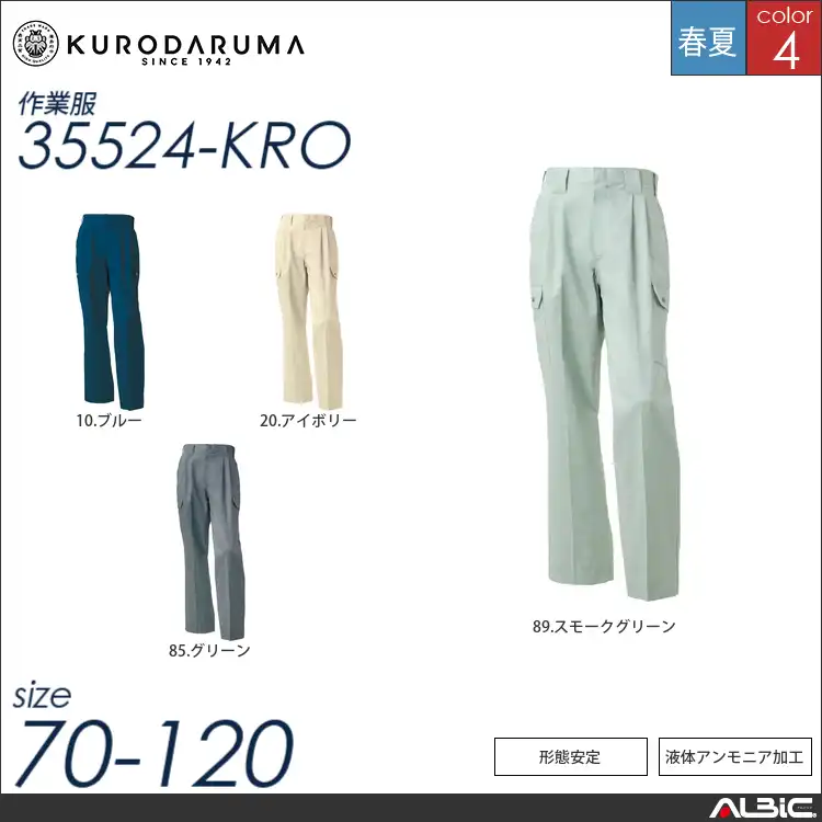 形態安定ツータックカーゴパンツ 【 クロダルマ 35524-kro 】