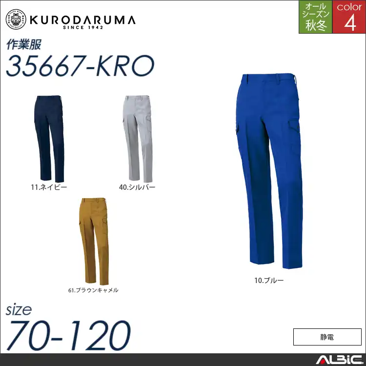 カーゴパンツ（ノータック） 【 35667-kro クロダルマ 】