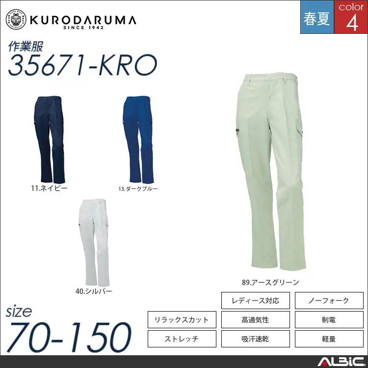 吸汗速乾カーゴパンツ（ノータック） 【 クロダルマ 35671-kro 】