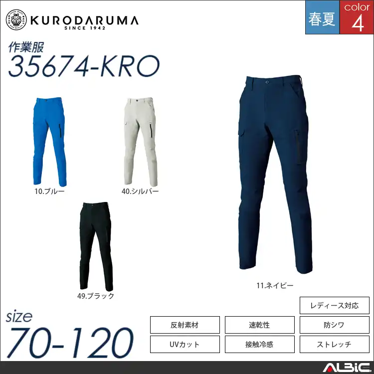 作業服 クロダルマ 35674-kro