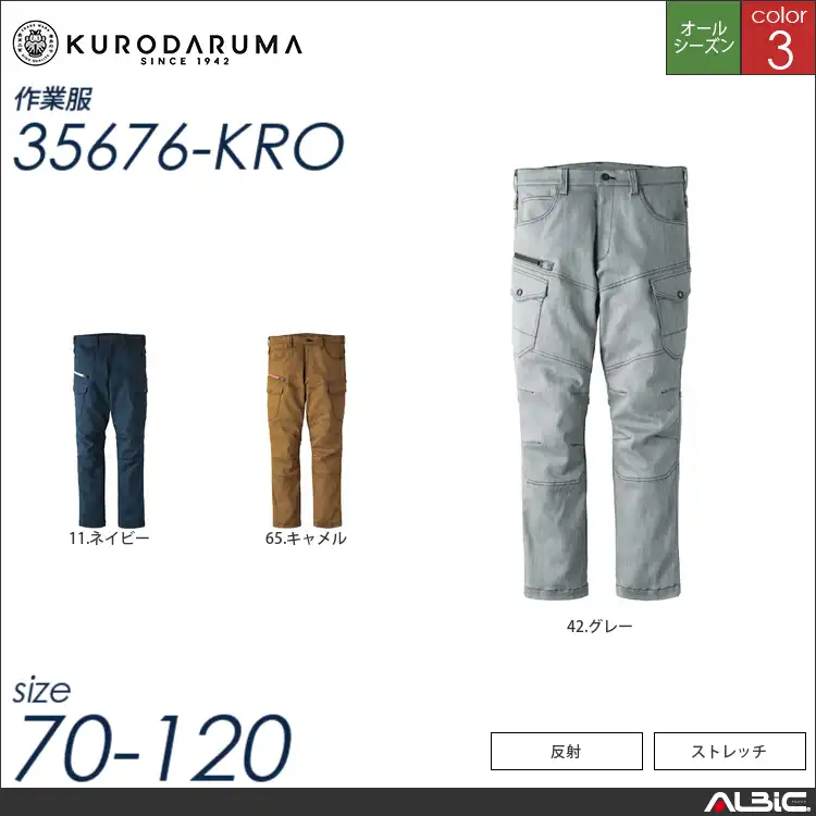 カーゴパンツ（ノータック） 【 クロダルマ 35676-kro 】