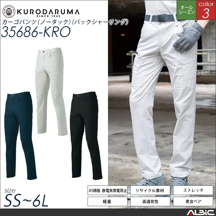 ノータックカーゴパンツ【35686-KRO】