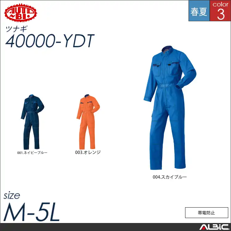 つなぎ作業服 【 山田辰 40000-ydt 】