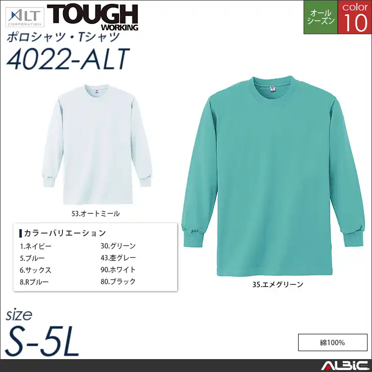 長袖Tシャツ（ポケット付） 【 アルト 4022-alt 】