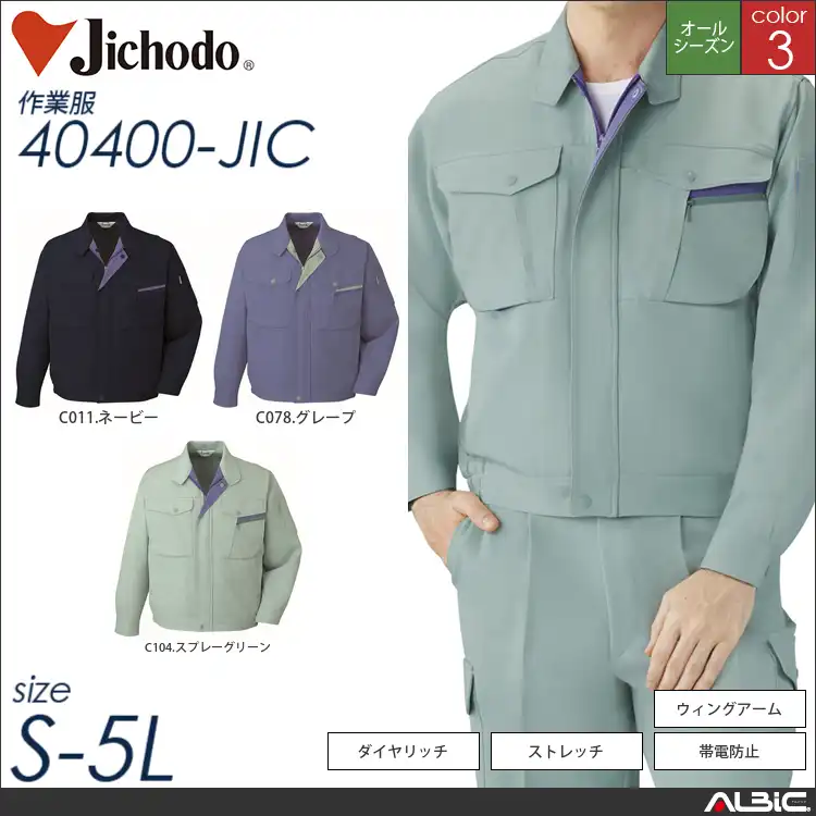 ストレッチ長袖ブルゾン 【 自重堂 40400-jic 】