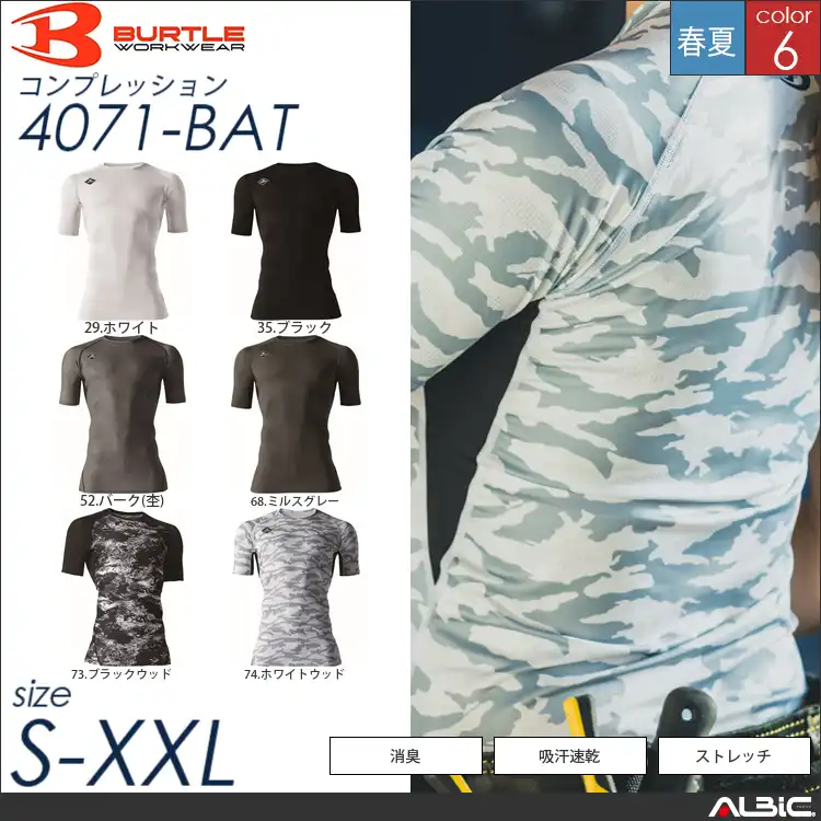 半袖エアーフィット 【 4071-bat バートル 】