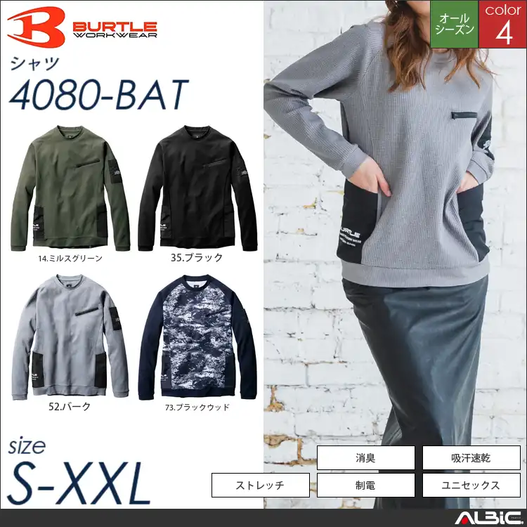 エンジニアシャツ 【 4080-bat バートル 】