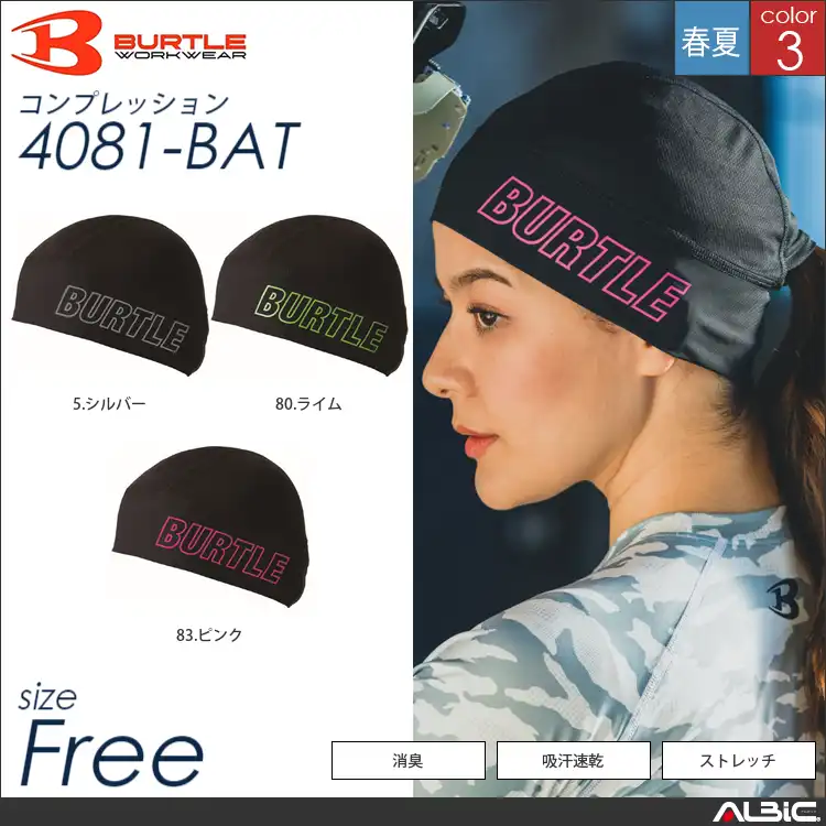 ヘッドキャップ 【 4081-bat バートル 】