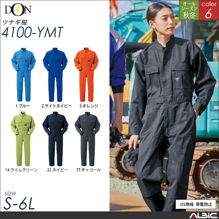 つなぎ作業服 【ヤマタカ 4100-ymt】