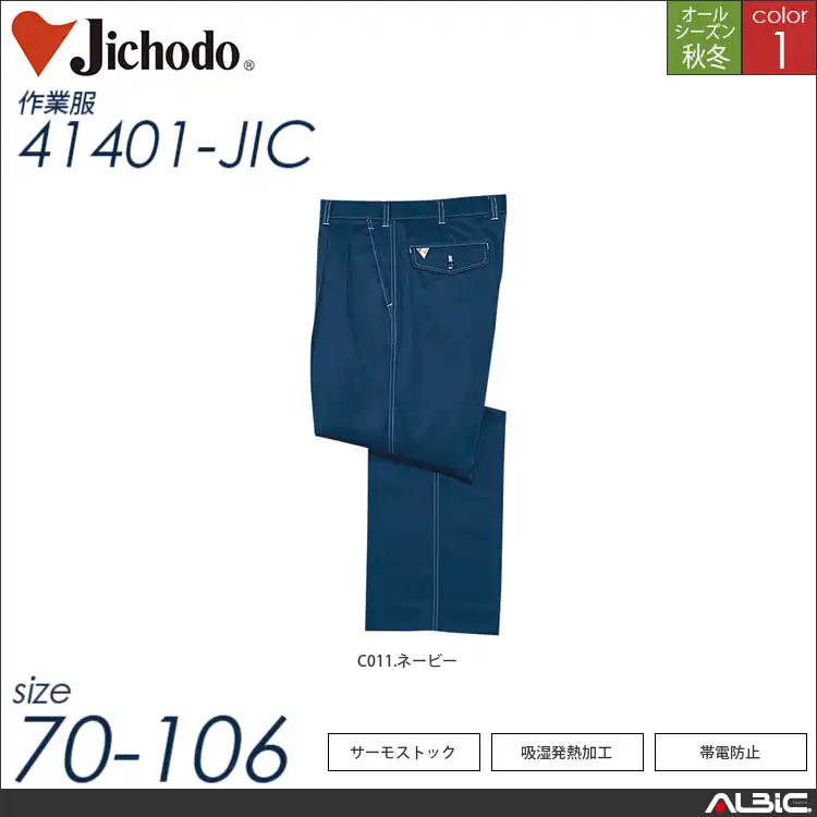 吸湿発熱ツータックパンツ 【 41401-jic 自重堂 】