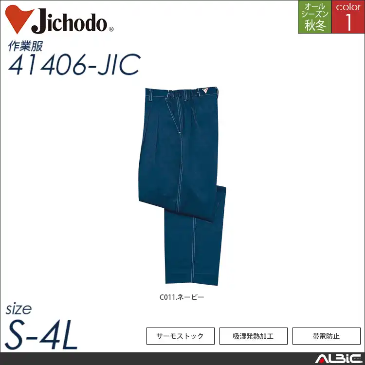 吸湿発熱レディースツータックパンツ 【 41406-jic 自重堂 】