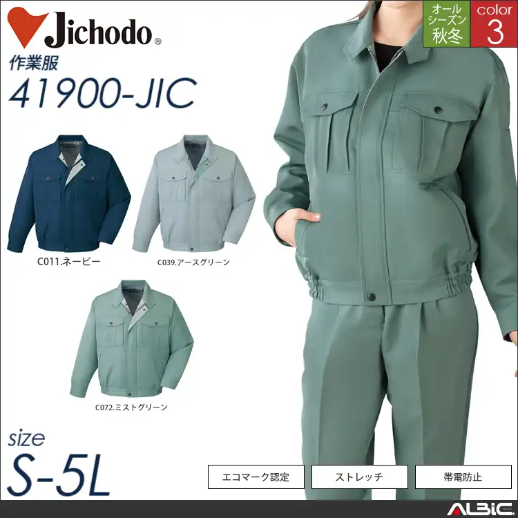 エコ長袖ブルゾン 【 41900-jic 自重堂 】