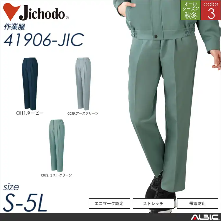 エコレディースツータックパンツ 【 41906-jic 自重堂 】