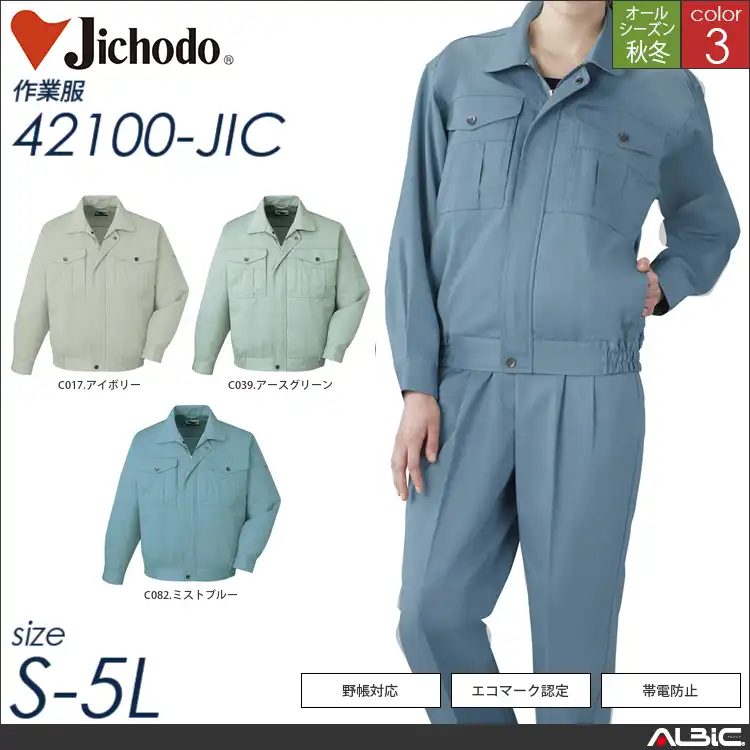帯電防止エコブルゾン 【 42100-jic 自重堂 】