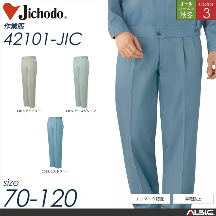 帯電防止エコツータックパンツ 【 42101-jic 自重堂 】