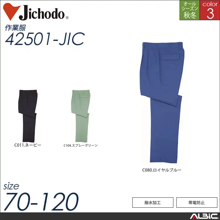 撥水加工ツータックパンツ 【 42501-jic 自重堂 】