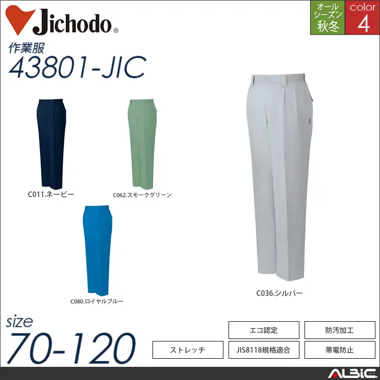 ストレッチエコ5バリューツータックパンツ 【 43801-jic 自重堂 】