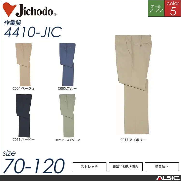 制電ストレッチパンツ 【 自重堂 4410-jic 】