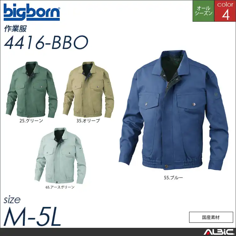 高級素材ジャケット 【 ビッグボーン 4416-bbo 】