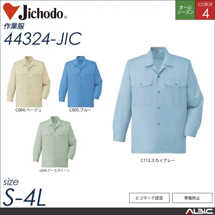 帯電防止長袖オープンシャツ 【 自重堂 44324-jic 】