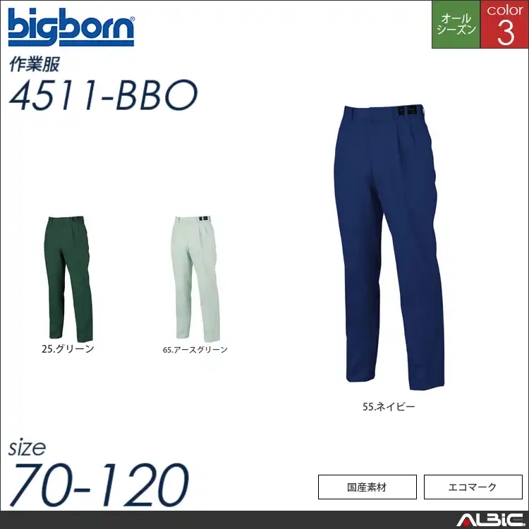 国産エコツータックスラックス 【 ビッグボーン 4511-bbo 】