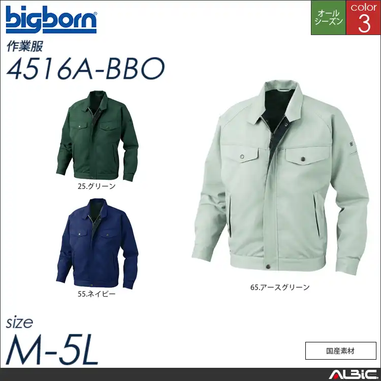 国産エコジャケット 【 ビッグボーン 4516a-bbo 】