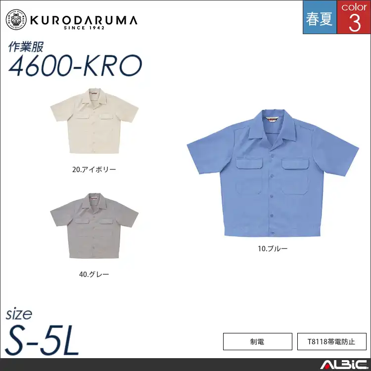 帯電防止半袖ジャンパー 【 クロダルマ 4600-kro 】