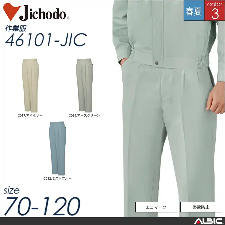 シンプルエコツータックパンツ 【 自重堂 46101-jic 】