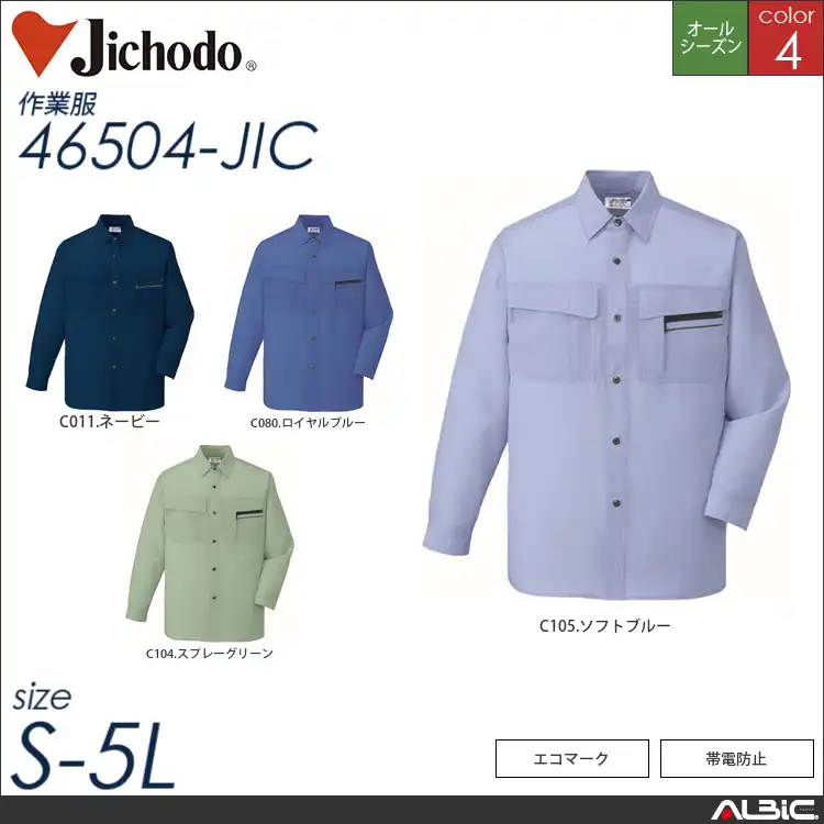 清涼エコ長袖シャツ 【 自重堂 46504-jic 】