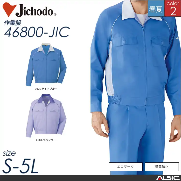 エコ製品制電パステル長袖ブルゾン 【 自重堂 46800-jic 】