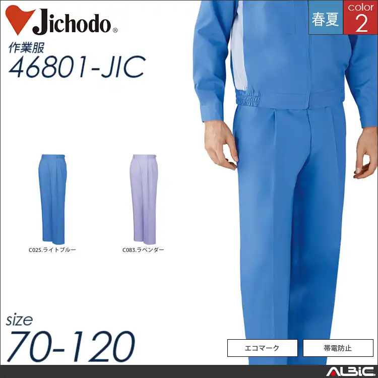 エコ製品制電パステルパンツ 【 自重堂 46801-jic 】