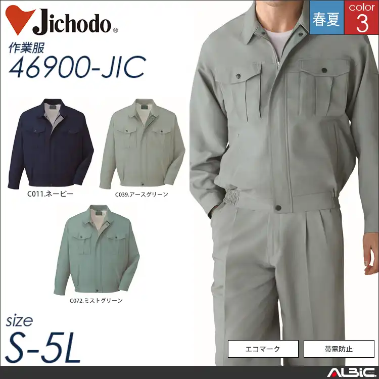 エコ通気性長袖ブルゾン 【 自重堂 46900-jic 】