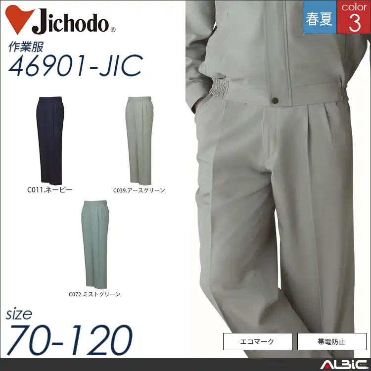 エコ通気性ツータックパンツ 【 自重堂 46901-jic 】