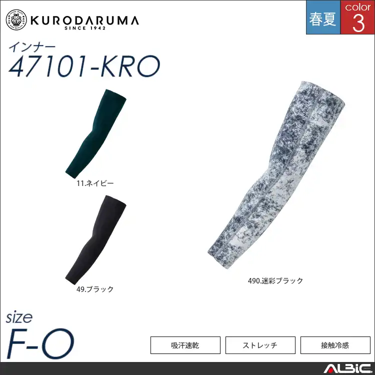 シームレスアームカバー 【 47101-kro クロダルマ 】