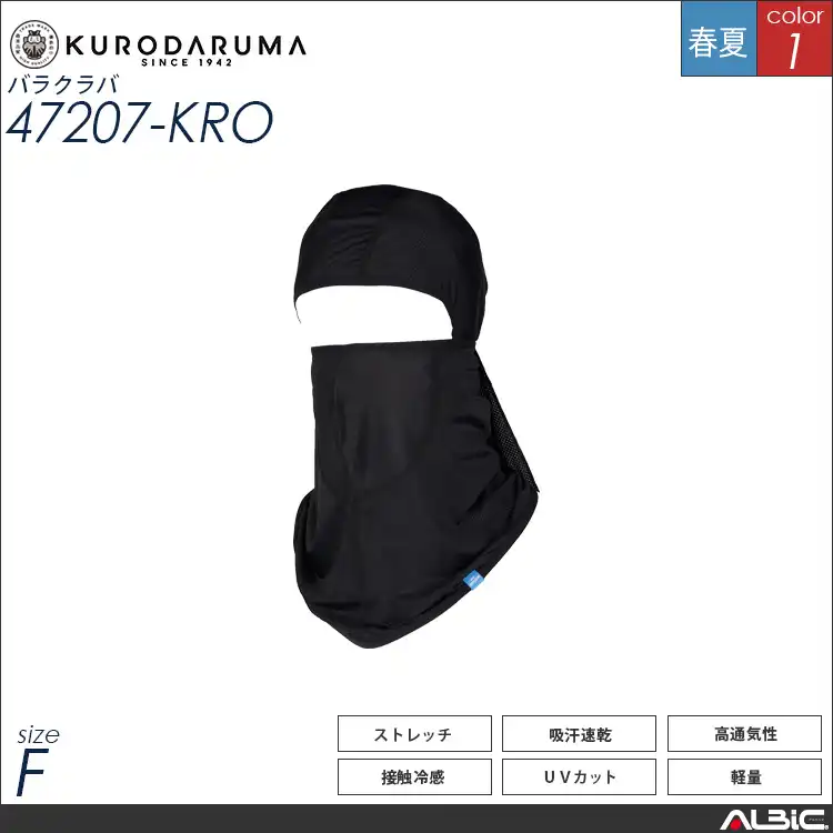 バラクラバ【47207-KRO】