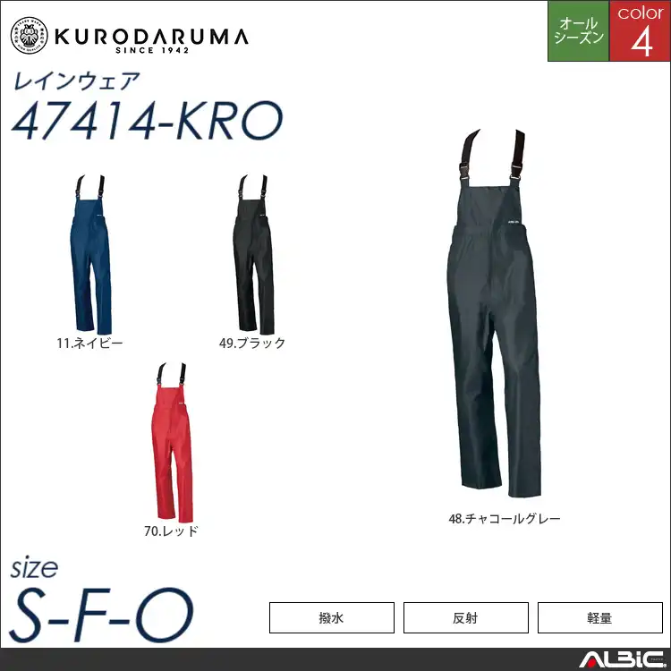 レインサロペット 【 クロダルマ 47414-kro 】