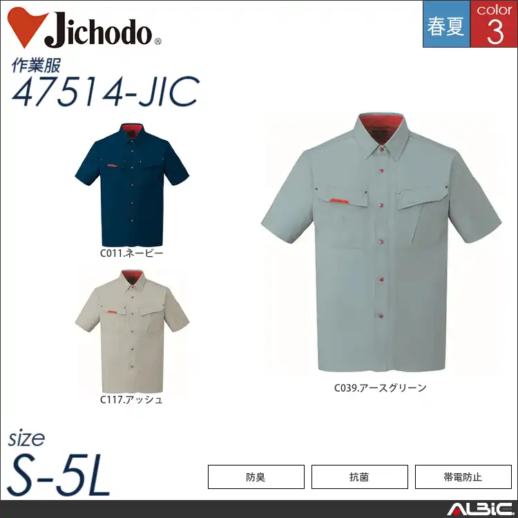 抗菌防臭半袖シャツ 【 自重堂 47514-jic 】