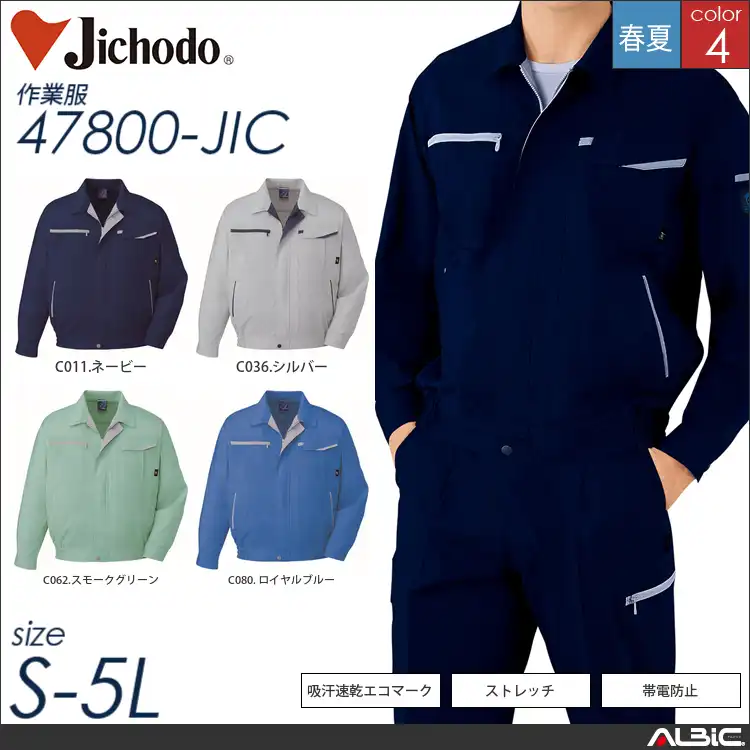 エコ5バリュー多機能長袖ブルゾン 【 自重堂 47800-jic 】